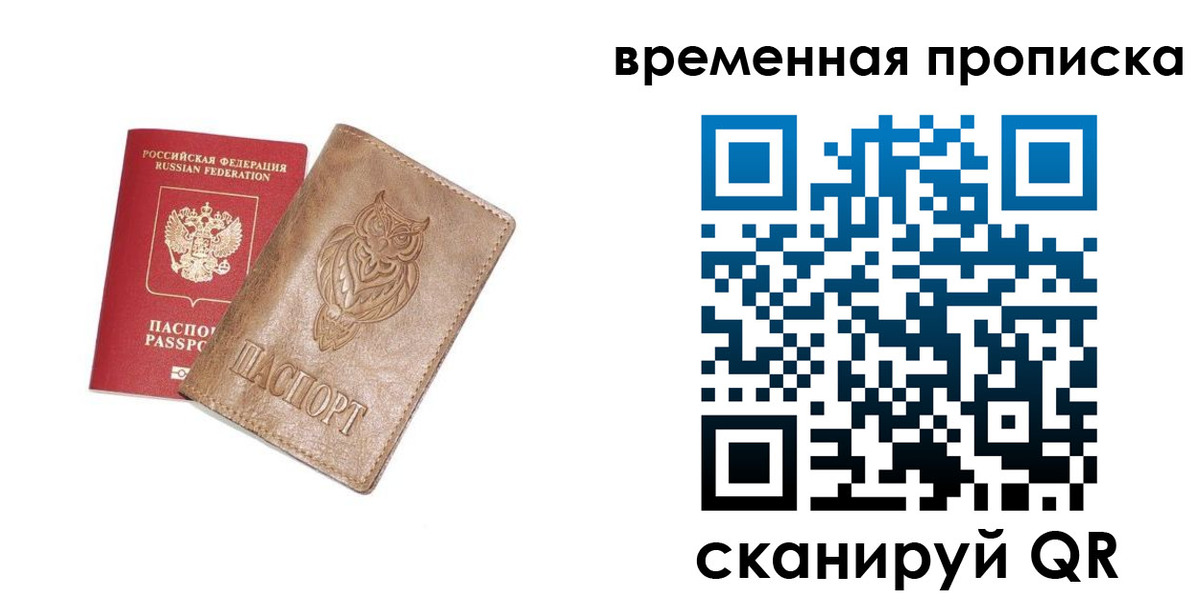 временная регистрация купить в Собинке